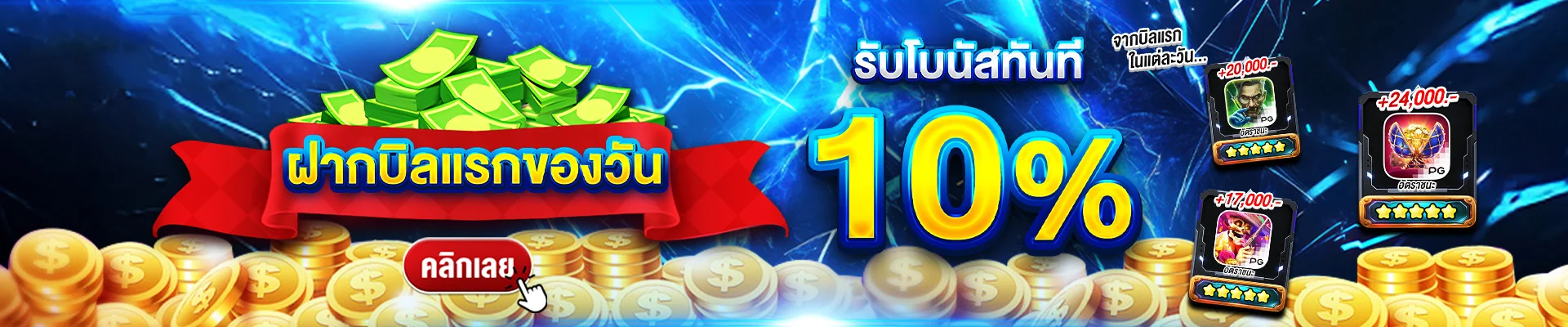 โปรโมชั่นคืนยอดเสีย HENGX888 รับคืนสูงสุด 5% ทุกสัปดาห์